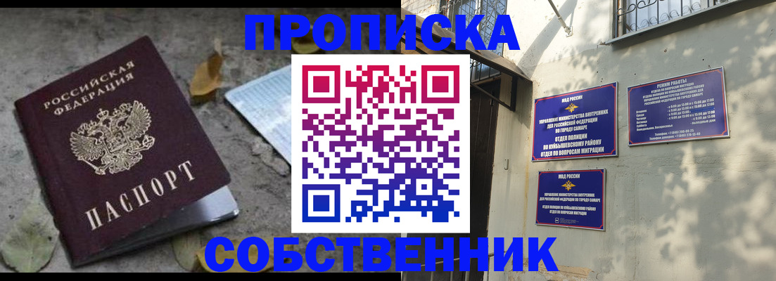 купить прописку в Шарье