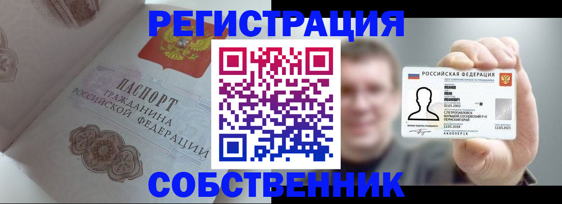 временная регистрация в Шарье