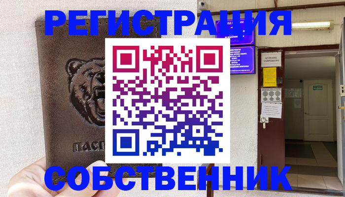 прописка для кредита в Шарье