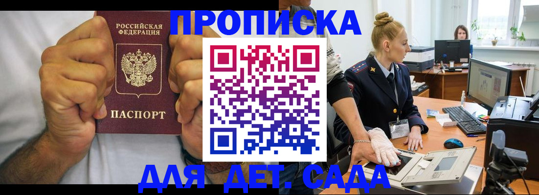 прописка законно в Шарье